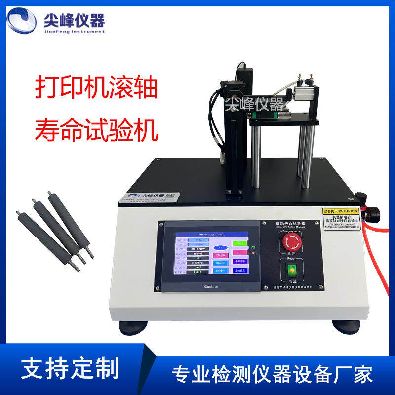打印机滚轴寿命试验机 鼠标滚轮寿命试验机 耐磨测试仪厂家