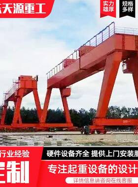 电动葫芦门式起重机物流园用10吨100吨双梁门式航吊双主梁龙门吊