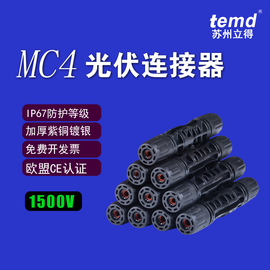 MC4耐用1500V防水防尘太阳能组件光伏板连接纯铜配件