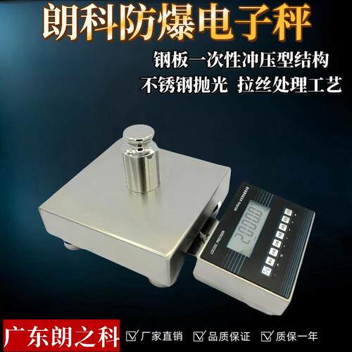 防爆电子秤LP7610全不锈钢配XK150本安仪表平台秤防爆认证