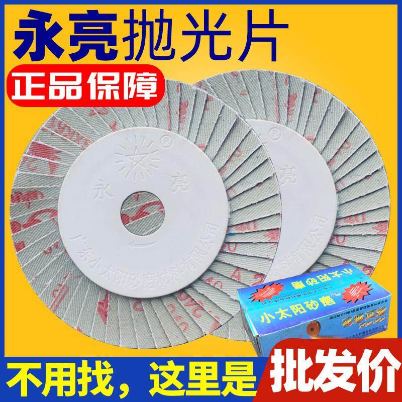 永亮小太阳花形页轮百叶片抛光片打磨片花叶轮百页轮千叶片100*16,标准件/零部件/工业耗材,百叶轮,淘宝优惠券,粉丝福利购,淘宝优惠卷