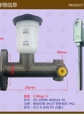 叉车配件批发制动总泵(HL3T带杯有杆25595-40302A合菱