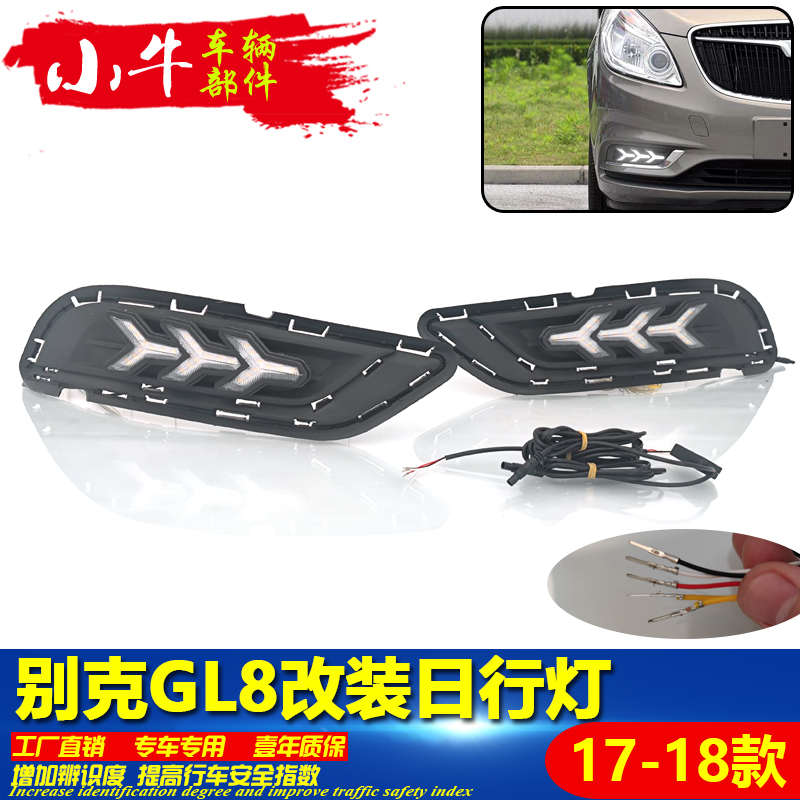 适用于17-18款别克GL8日行灯改装升级流水转向前雾灯行车装饰灯