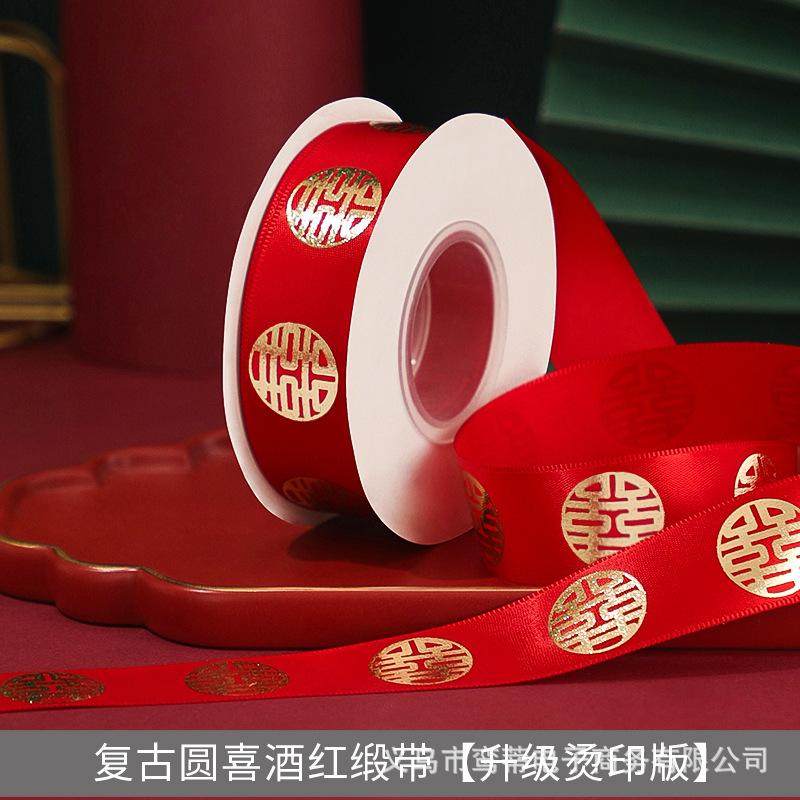 红色丝带喜字结婚打包绸带捆喜被子绑带绳带礼物装饰囍糖盒彩带,节庆用品/礼品,陪嫁用品套装,淘宝优惠券,粉丝福利购,淘宝优惠卷