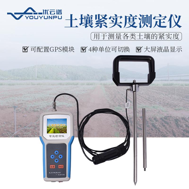 土壤紧实度测定仪土壤贯入阻力仪土壤硬度计土壤坚实度测量仪器
