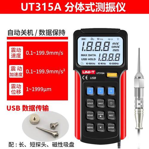 测震仪UT315A数字测振仪高精度便携式振动测量仪