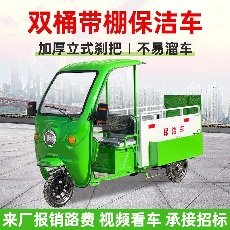现货电动三轮环卫垃圾车带棚四六桶保洁车社区街道农村垃圾运输车