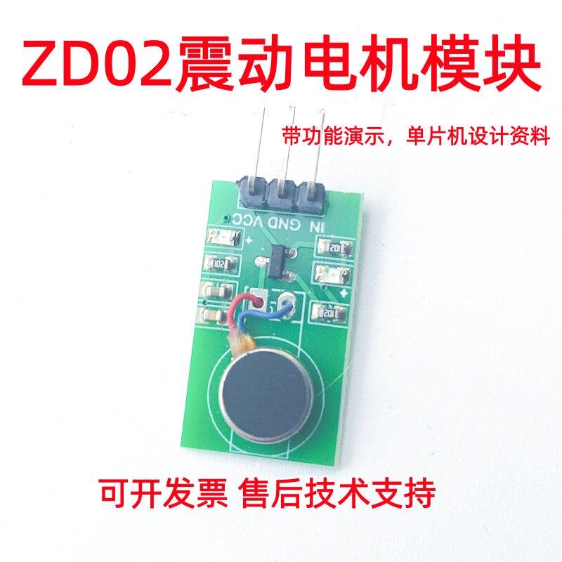 ZD02震动马达模块5V振动抖动提醒报警蜂鸣器3.3V偏心电机51单晶片