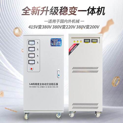 工业全自动精度A三相智能10KVA补偿式交流稳压器变压器一体机