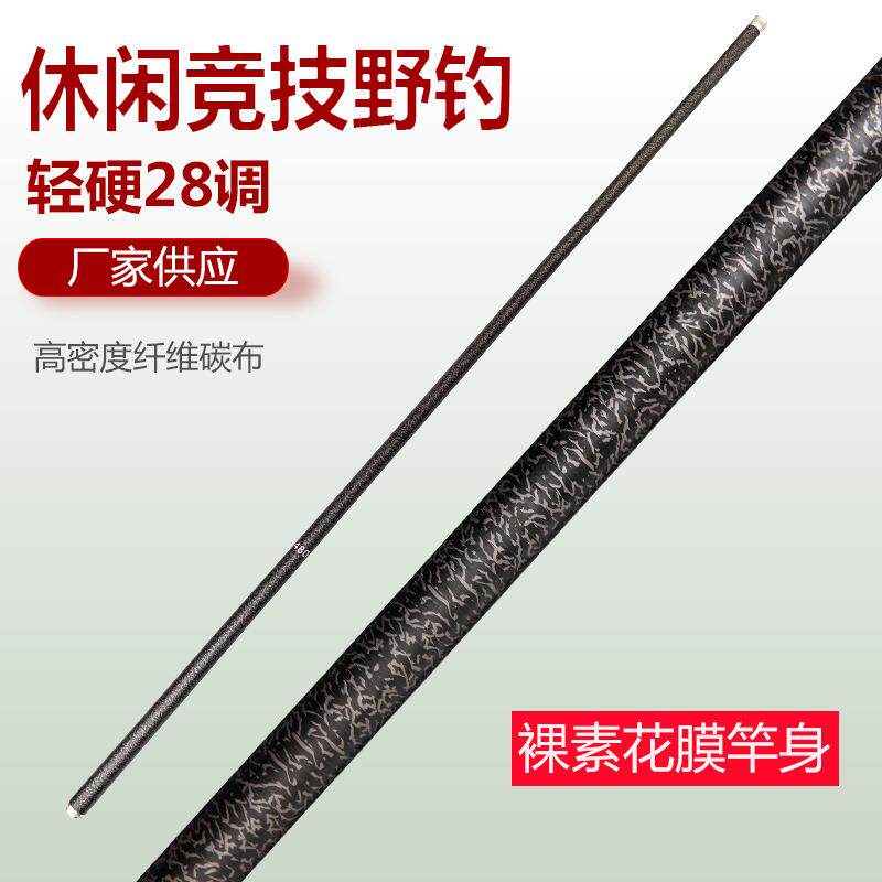 新款直销黑棍鱼竿台钓竿28调竿裸素手竿长节手竿竞技杆碳素19调鲫