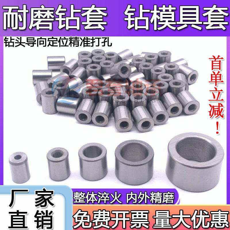 耐磨钻套钻模套导套钻头套镶嵌模具打孔套定位套固定钻套钢套3~51图片