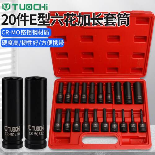 花型内六花风炮批头1/2电动扳手内六角T30梅花旋具套筒T45 T35