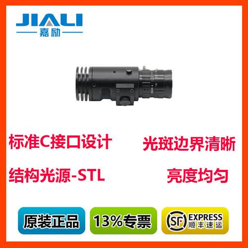 结构光源 JL-STL-3 产品表面面缺陷检测用结构光源