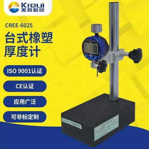 厚度计 台式橡胶测厚仪 厂家直销 量大从优