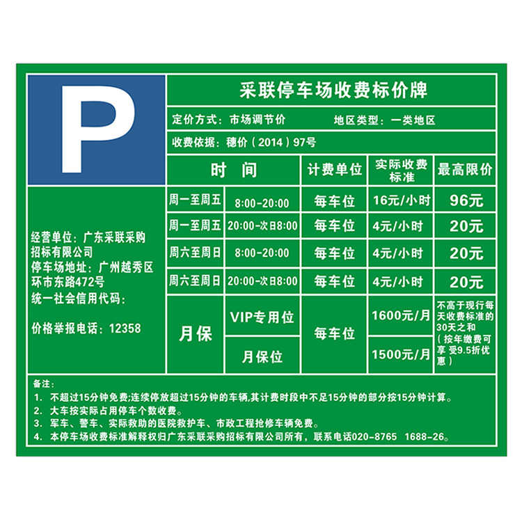 停车场收费牌指示P字牌 反光标志牌1000*800*1.5mm停车指示牌