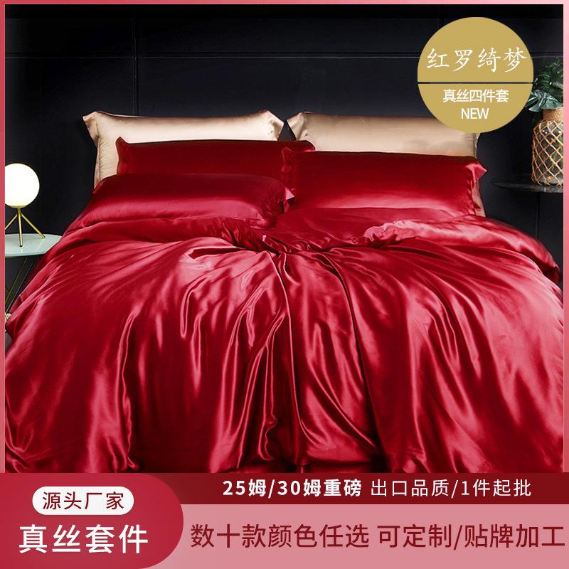 婚庆真丝家纺四件套轻奢25姆米桑蚕丝床上四件套A类重磅丝绸被套