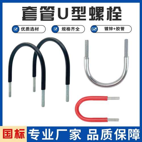 国标镀型锌U套管螺型栓M6M8M10U卡带胶套PVC管保护套U型卡扣抱箍