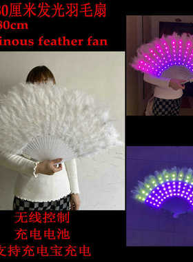 羽毛幻彩发光扇子LED荧光折扇大号羽毛扇夜店酒吧gogo互动道具