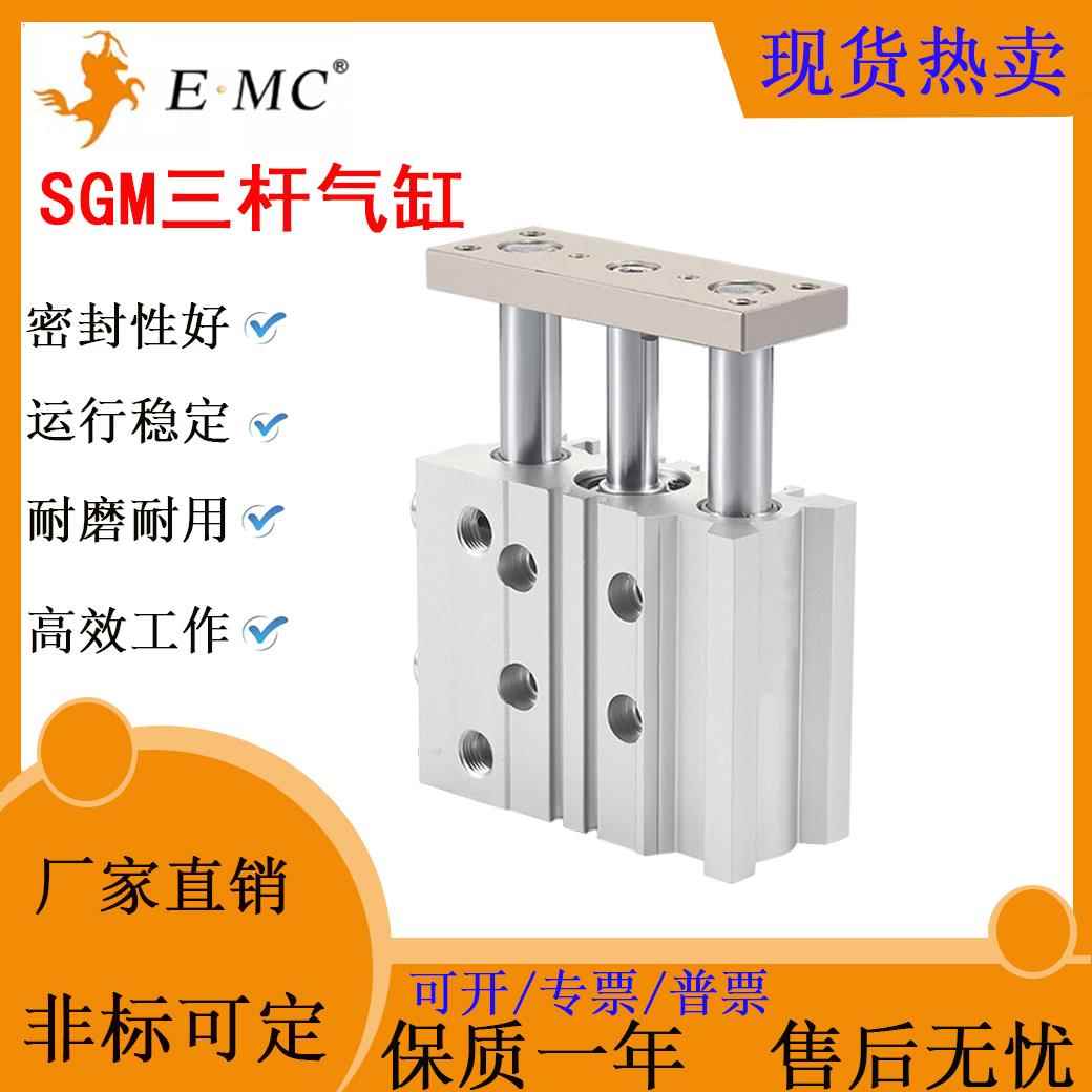 亿太诺三轴导杆气缸SGM6/10/12/16/20/25/32/40/50/63X10X25X30-S