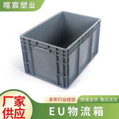 eu物流周转箱物料塑料收纳箱长方形电子五金汽配箱塑胶周转箱