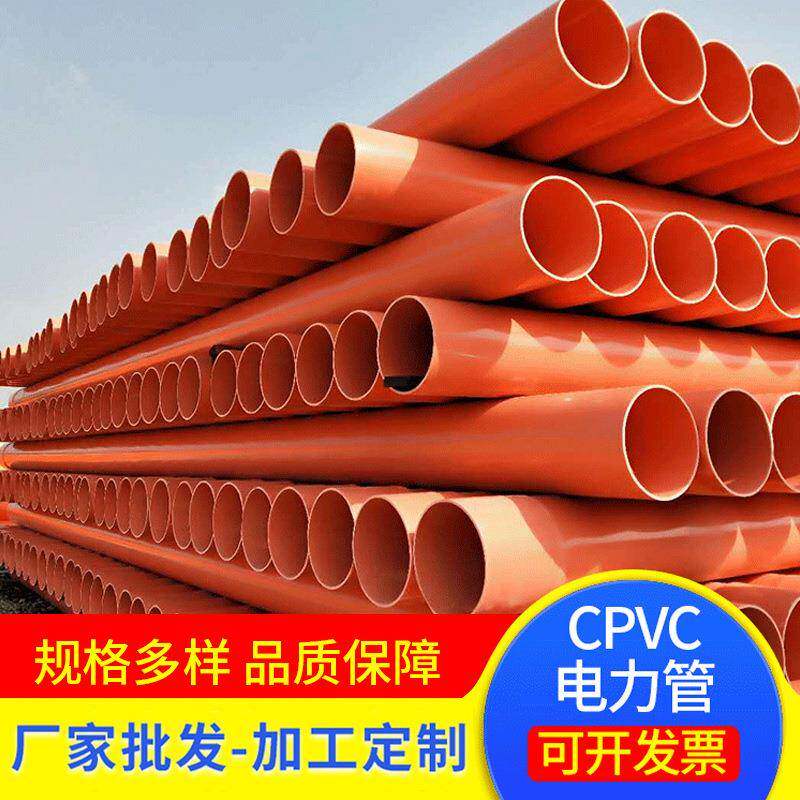 电力管CPVC高压电缆保护套管拖拉顶管直埋阻燃通讯管通信管
