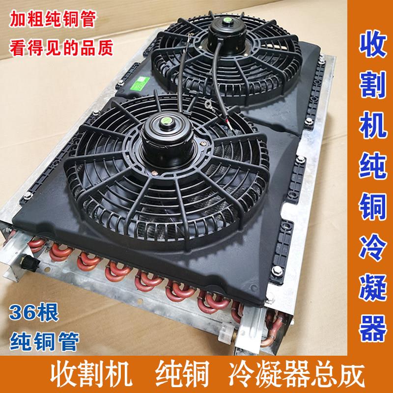 收割机空调散热器收割机纯铜空调冷凝器总成货车收割机改装冷凝器