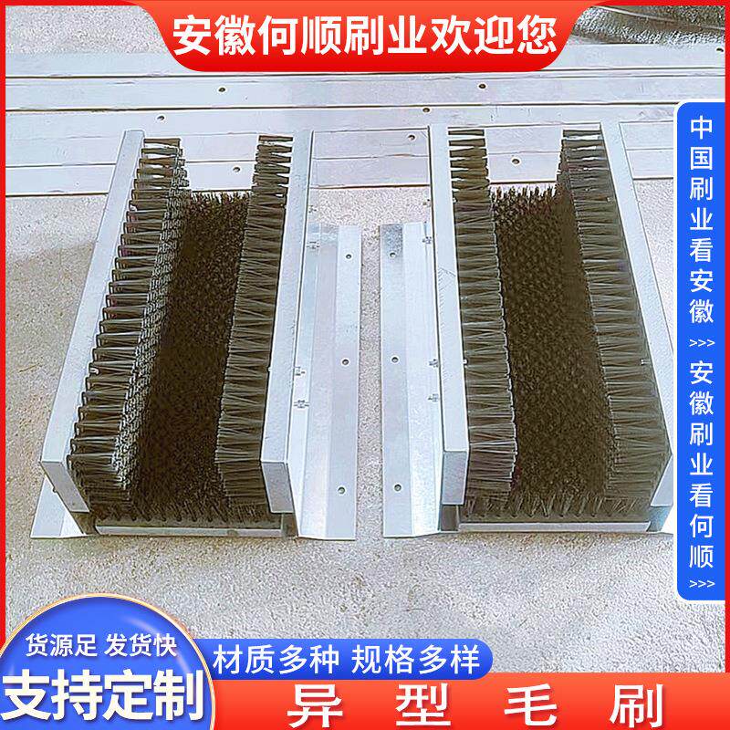 徽何安顺刷业生产钢尘板毛刷清洁AQP除毛条形抛光除锈刷密封机械