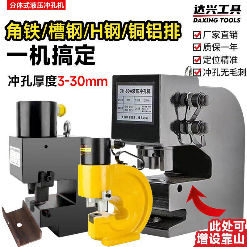 液压冲孔机角铁槽钢冲孔机CH60/70/80液压打孔机铜排冲孔打孔机器