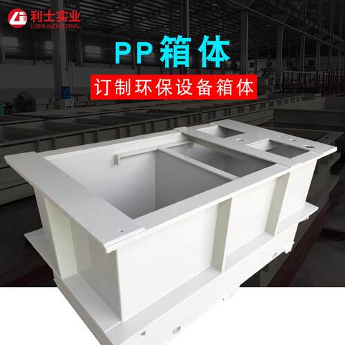 焊接PP水箱化工槽PP塑料水槽PP水池制作PP蓄水槽焊接PP水箱