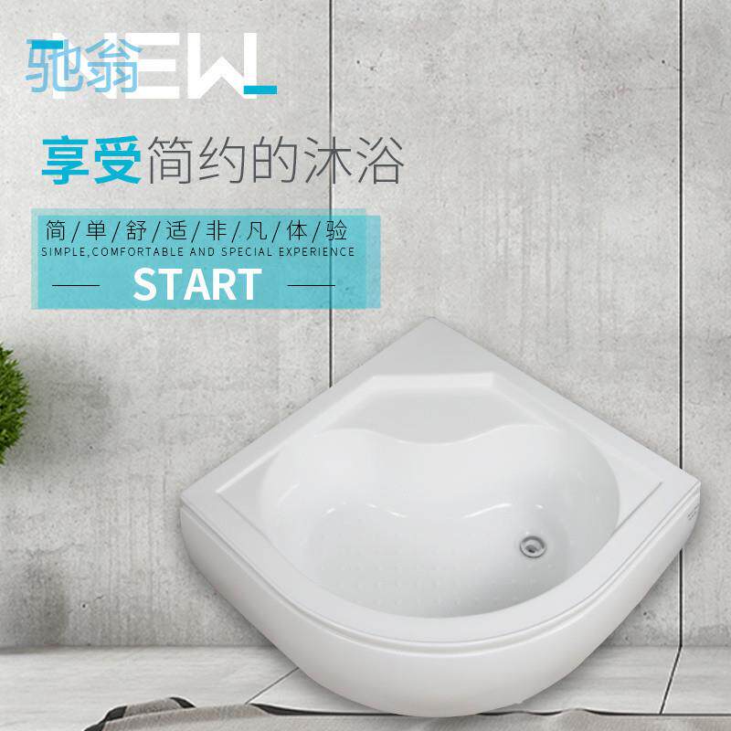 ezq扇形亚克力浴缸淋浴底盆底盆底座日式小户型浴房防水家用洗澡