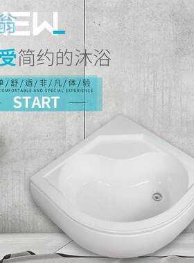 ezq扇形亚克力浴缸淋浴底盆底盆底座日式小户型浴房防水家用洗澡