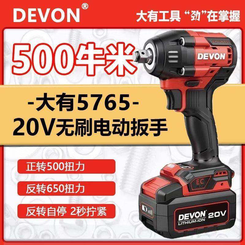 大有电动起子5765充电式冲击扳手架子工木工套筒扳手汽修扳手冲击