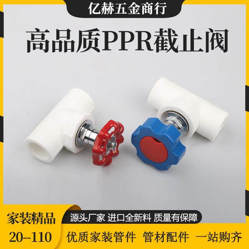 PPR升降式截止阀4分20 精品水管阀门6分25闸阀1寸自来水管材配件