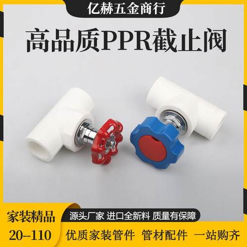 PPR升降式截止阀4分20 精品水管阀门6分25闸阀1寸自来水管材配件