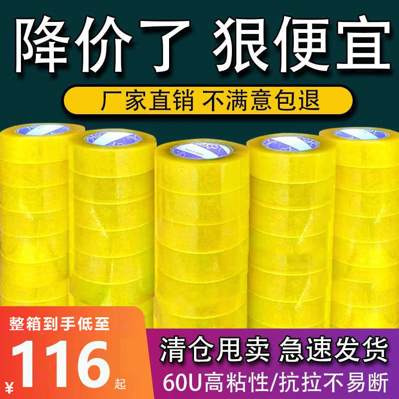 华意透明胶带大卷宽封口胶纸定制淘宝快递打包胶布封箱胶带整箱