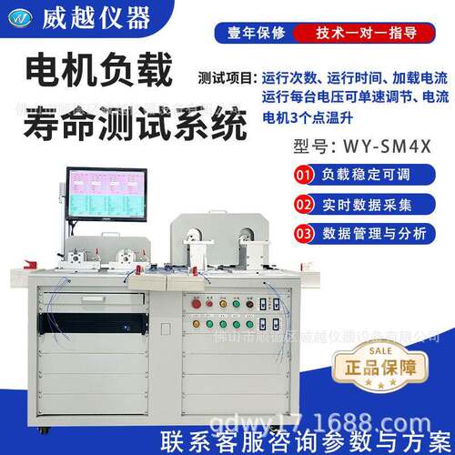 电机负载寿命测试系统