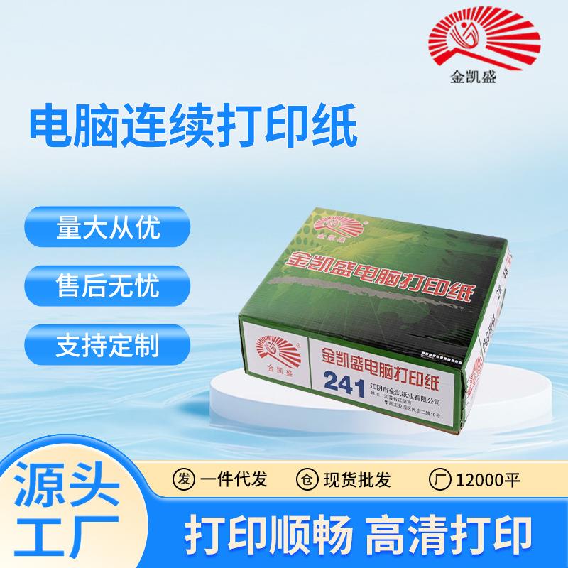 电脑连续打印纸三联三等分针式打印纸二联二等分出库单打印机