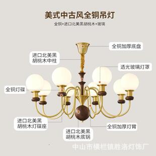 全铜美式 复古客厅吊灯北美黑胡桃木主卧餐厅书房原木魔豆 中古法式