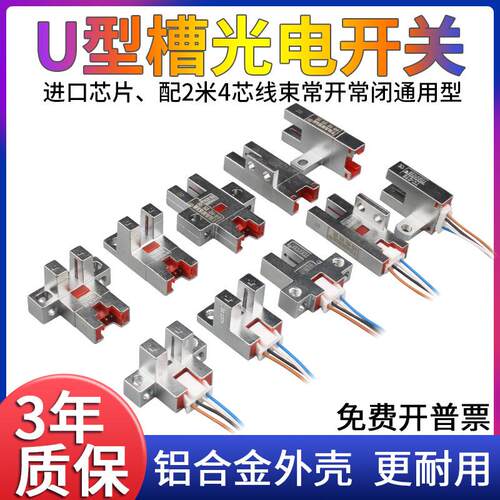 电机模组U槽型限位光电开关线EE-SX670/1/2NPNP信号传感应器原点
