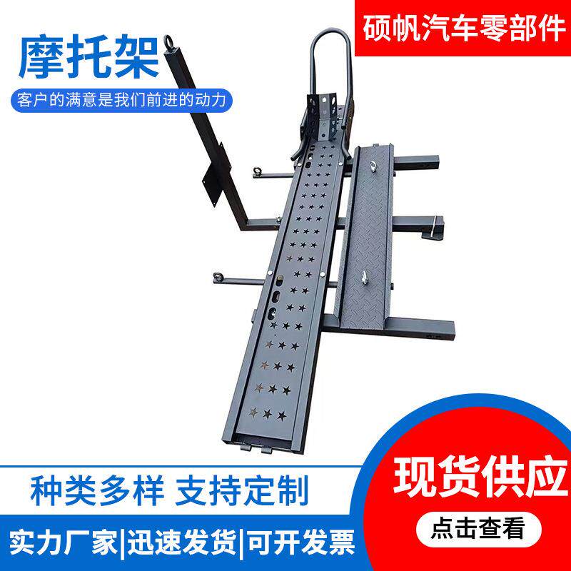 越野改装通用摩托车背架房车挂架轻便便携式改装通用背架支持跨境