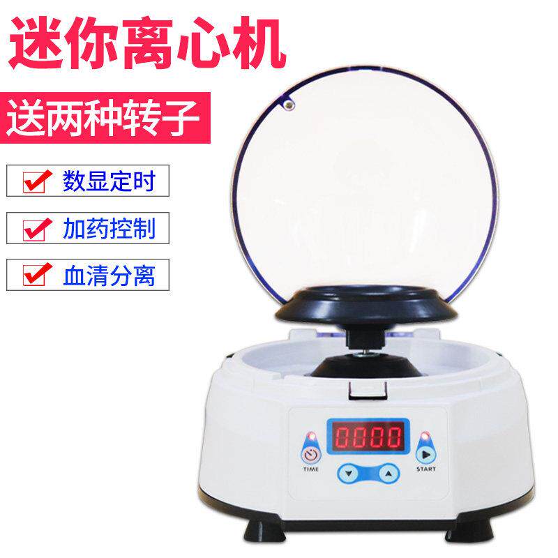 齐威微离心机小型迷你高速低速掌上离心机宠物脂肪血清分离实验室