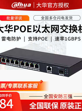 大华以太网交换机DH-S1500C-8ET1GT1GF-DPWR