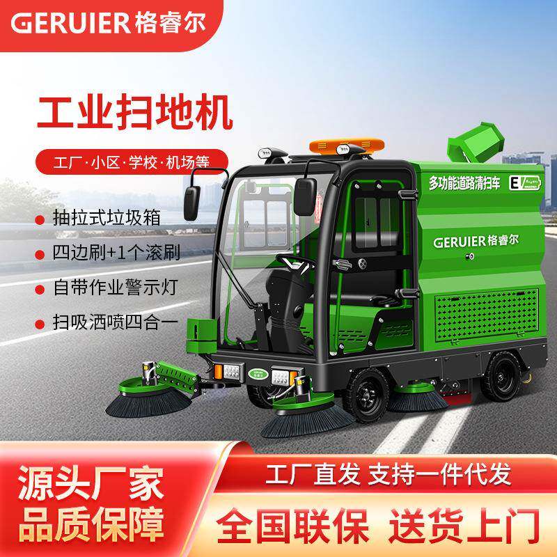 GRE-S7L大型驾驶室锂电款道路清扫车高压冲洗雾炮洒水一体