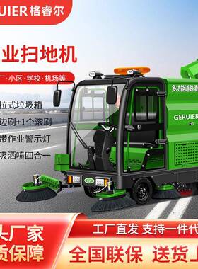 GRE-S7L大型驾驶室锂电款道路清扫车高压冲洗雾炮洒水一体