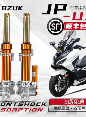 巴祖卡JPU3改装佛沙350 NSS350前减震 Forza 350直上无损前避震器