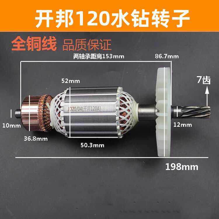 适配上海海麦海能强悍麦得堡KBA开 邦 工程钻机120钻孔机转子配件