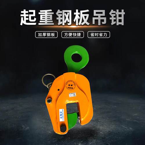 L型起重合金钢吊钳模锻横吊竖吊平钢板钳水平1吨5T夹索具吊钩高强