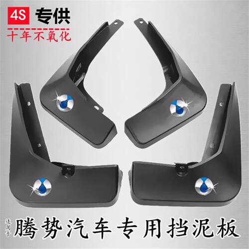 适用腾势D9/N7/N8L/Z9/Z9GTN9汽车专用挡泥板皮原厂防撞改装配件
