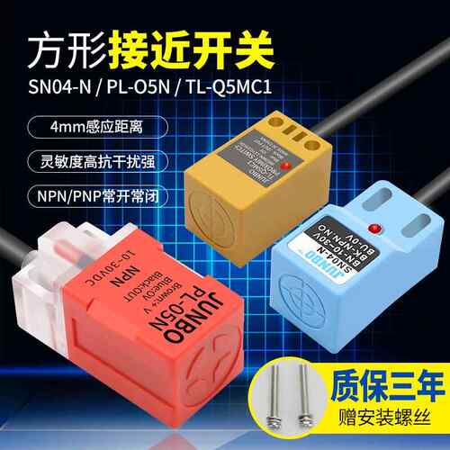 NPN接近开 关SN04-N PL-05N TL-Q5MC1三线 线常开 金属感应感测器