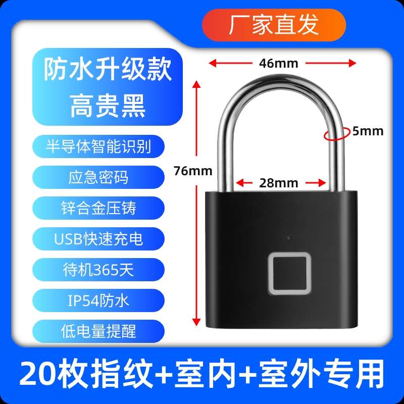 通开智能指纹挂锁通用锁具门锁不带钥匙小号锁迷你家用学生宿舍柜